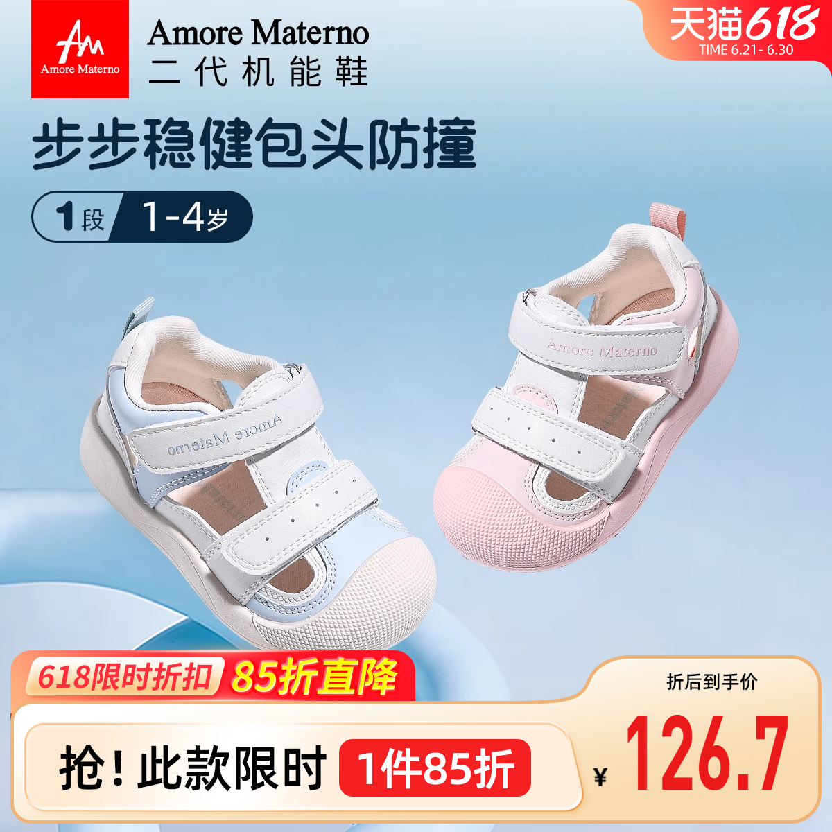 AM童鞋婴儿凉鞋夏季2025新款防滑包头男童凉鞋女宝宝室内鞋学步鞋