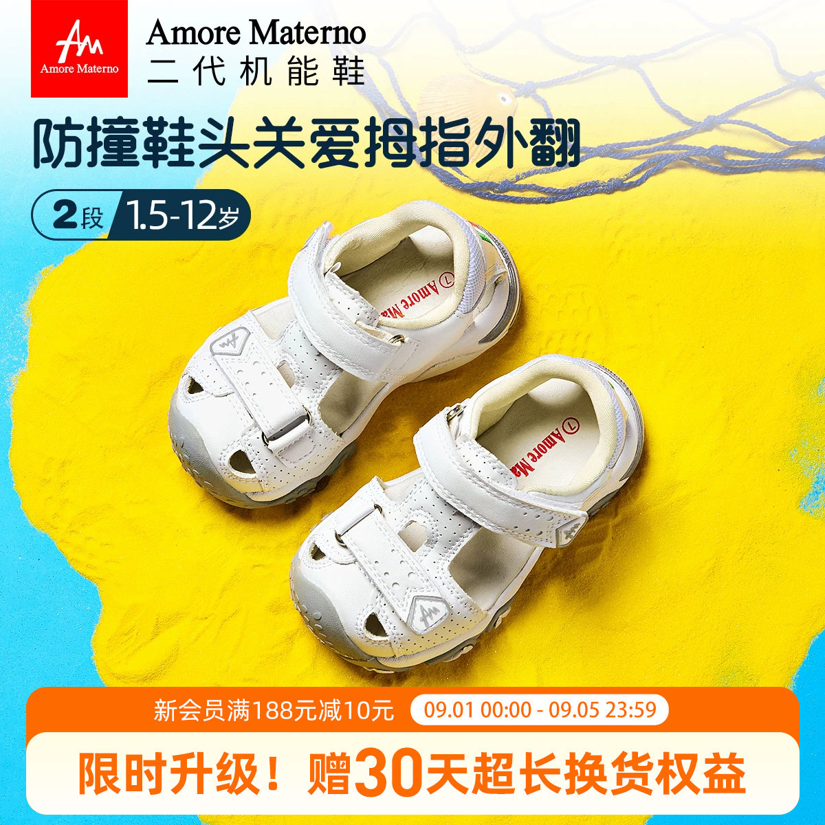 AM儿童机能凉鞋足弓防扭加固升级图片
