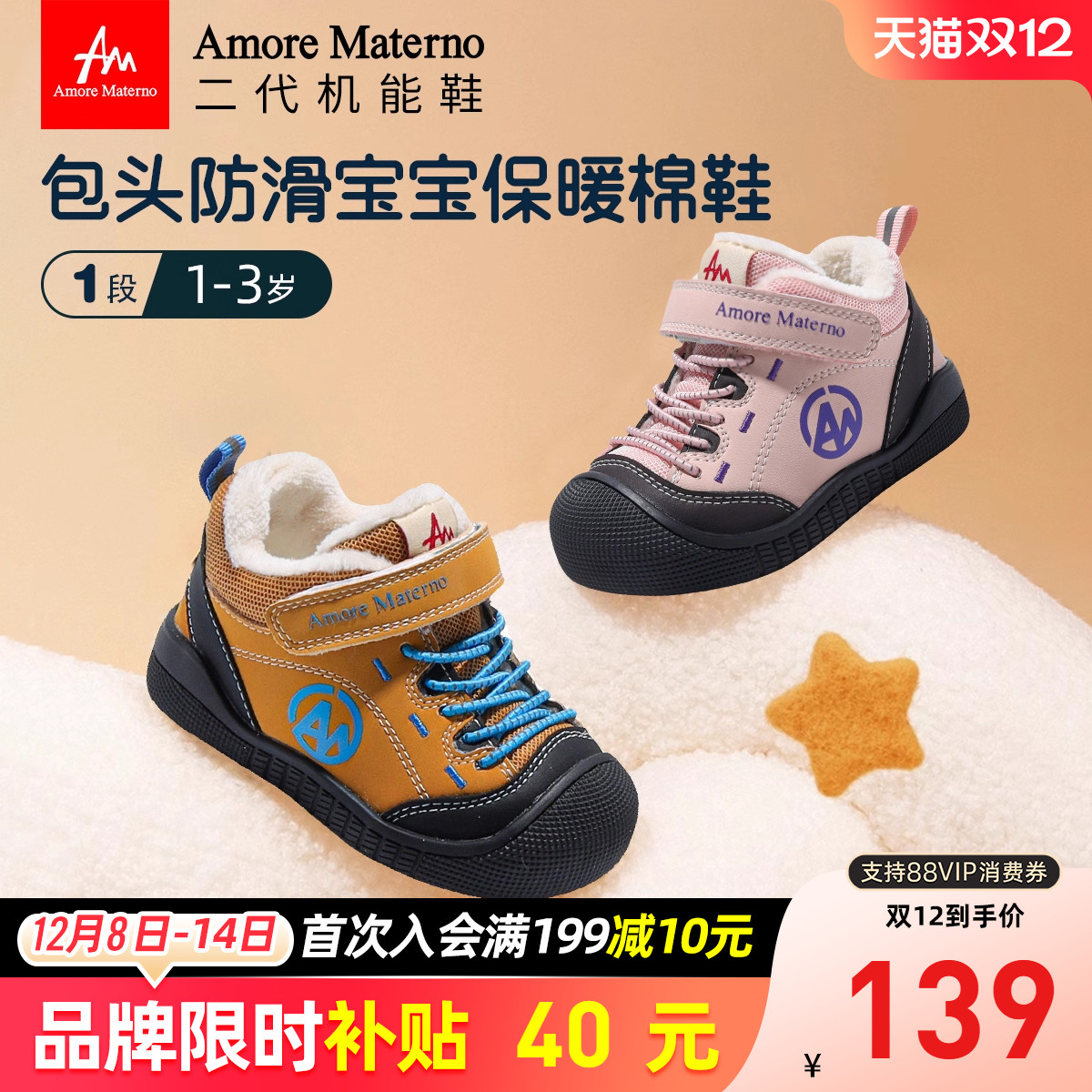 AM童鞋婴儿学步鞋2025冬季新款加绒男宝宝棉鞋保暖防滑女宝棉鞋