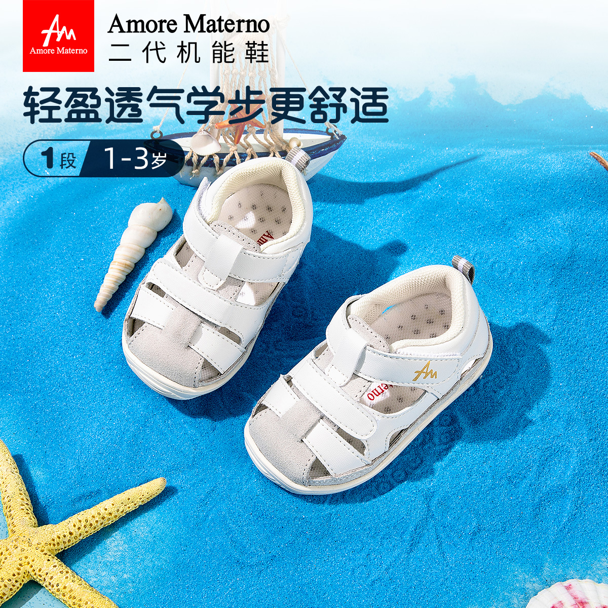 AM宝宝夏季凉鞋热销10W++婴儿鞋