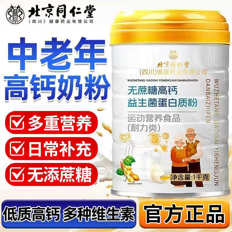 同仁堂无蔗糖高钙益生菌蛋白质粉