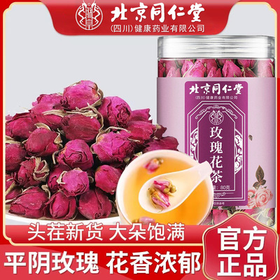 北京同仁堂朕皇玫瑰花茶干花重瓣玫瑰花大朵中草药材泡水泡茶正品