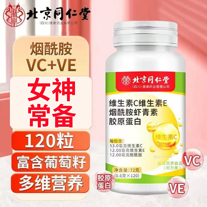 维生素C维生素E烟酰胺虾青素