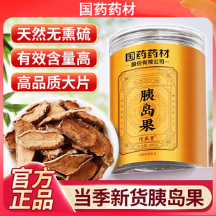 国药药材胰岛果茶中老年养生茶无硫熏天然果干片泡水泡茶官方正品