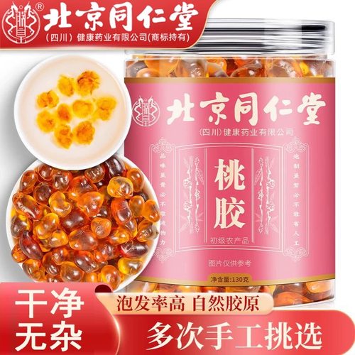 北京同仁堂朕皇桃胶可搭红枣枸杞皂角米胶质满满泡水泡茶炖汤正品