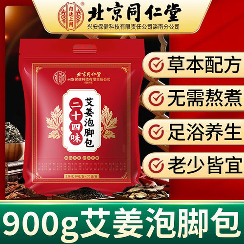 北京同仁堂二十四味艾姜泡脚包