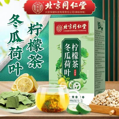 北京同仁堂冬瓜荷叶柠檬茶