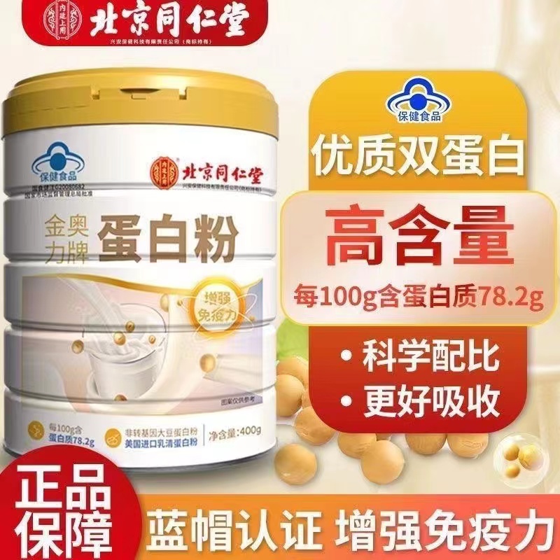 北京同仁堂蛋白粉补充营养