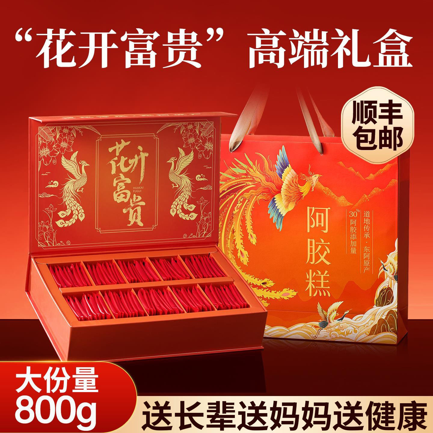 2025阿胶糕礼盒送礼新年中秋节伴手礼品送长辈见家长妈妈年货团购