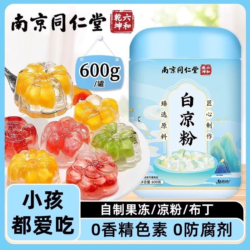 白凉粉南京同仁堂自制冰粉