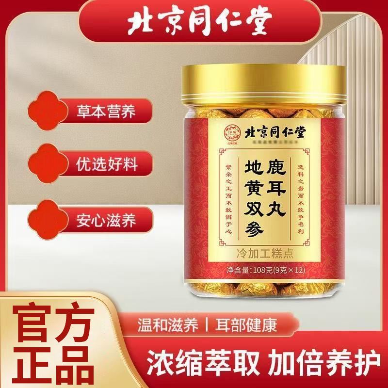 北京同仁堂地黄双参鹿耳丸