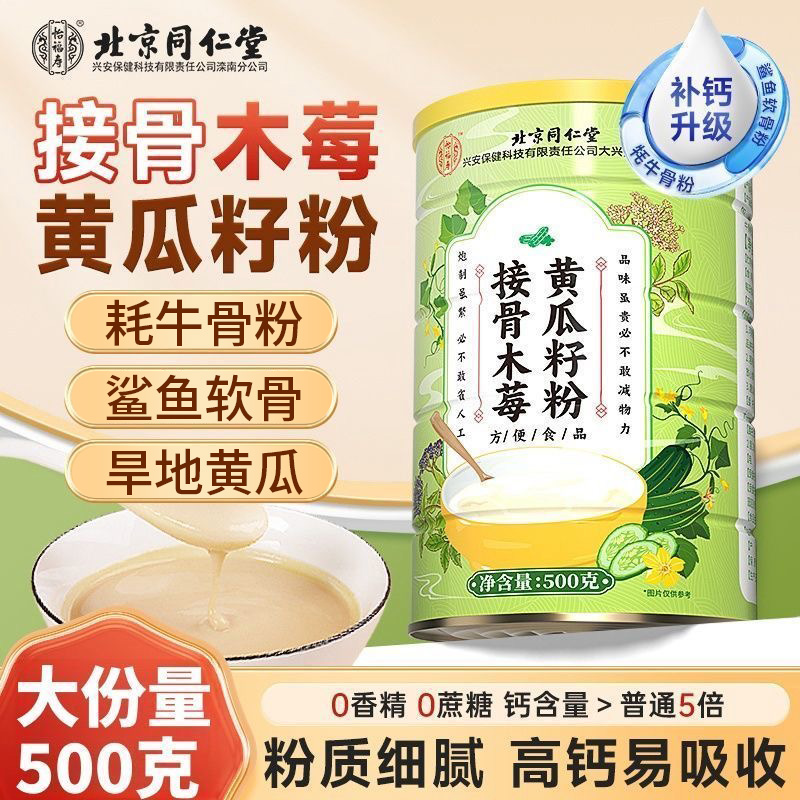 怡福寿接骨木莓黄瓜籽粉