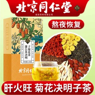 北京同仁堂蒲公英菊花茶甘草养护养生茶熬夜牛蒡根决明子官方正品