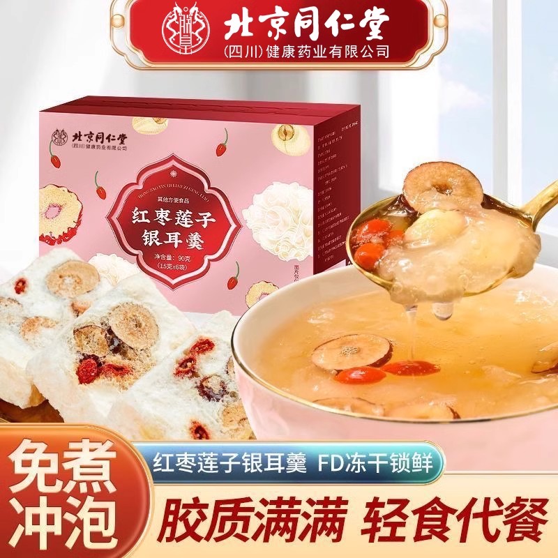 北京同仁堂红枣银耳莲子羹免熬煮