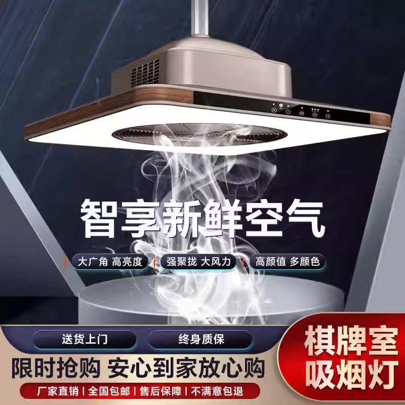 麻将机吸烟灯空气净化器升降吊灯打麻将专用直排茶楼馆桌排烟抽烟