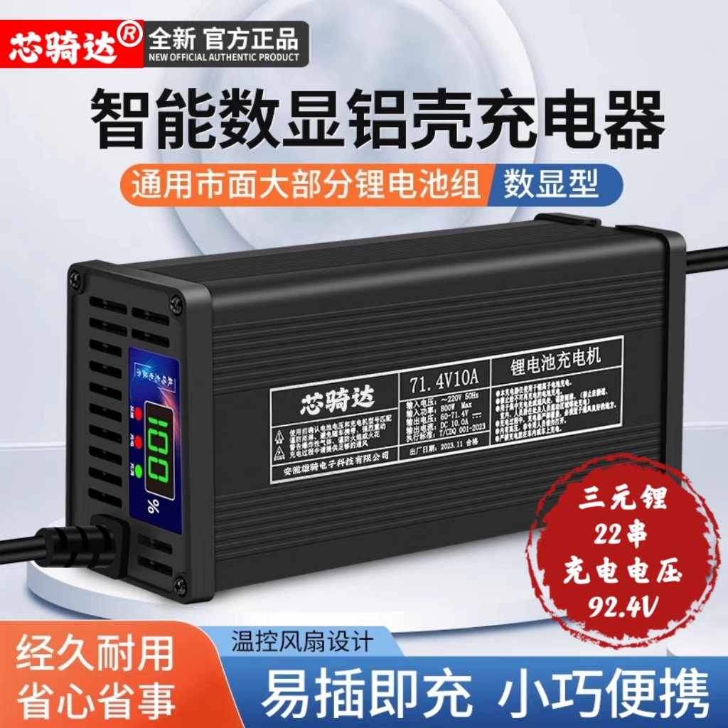 锂电池80v三元锂22串充电电压92.4V2A3A5A8A10A12A智能原装充电器