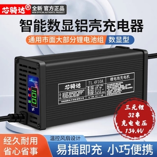锂电池120v三元 充电器铝壳数显 锂32串充电电压134.4V5A8A智能原装