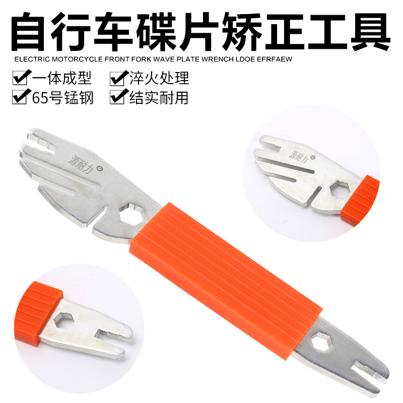 山地自行车碟刹盘调节扳手刹盘片校正维修工具防蹭碟变形矫正扳手