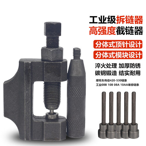 拆链器摩托车维修工具420-530通用大链条拆节器拆卸器截链器