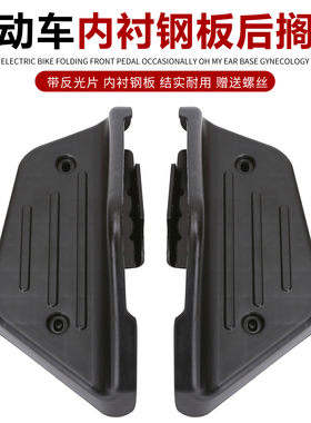 雅迪尚K1赛鸽电动车后脚踏板配件通用脚踩追风鸟金箭新大洲X1