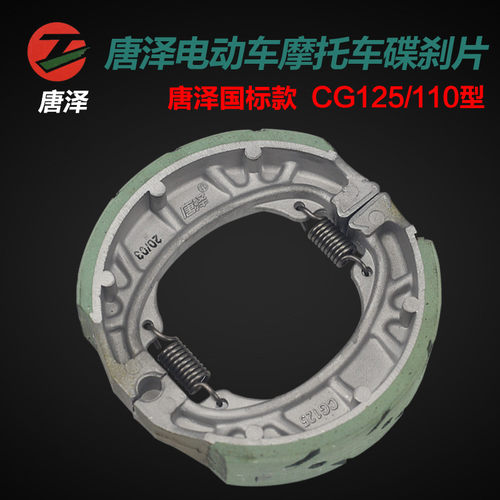 唐泽加厚耐磨蹄块cg125装置鼓刹