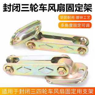 电动三四轮车车载电风扇自行换修汽车用配件电扇固定夹夹子底座