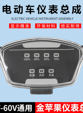 简易款电动车小刀爱玛雅迪新日小鸟通用仪表总成48v60v通用型