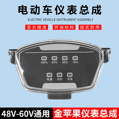 简易款电动车仪表总成金苹果