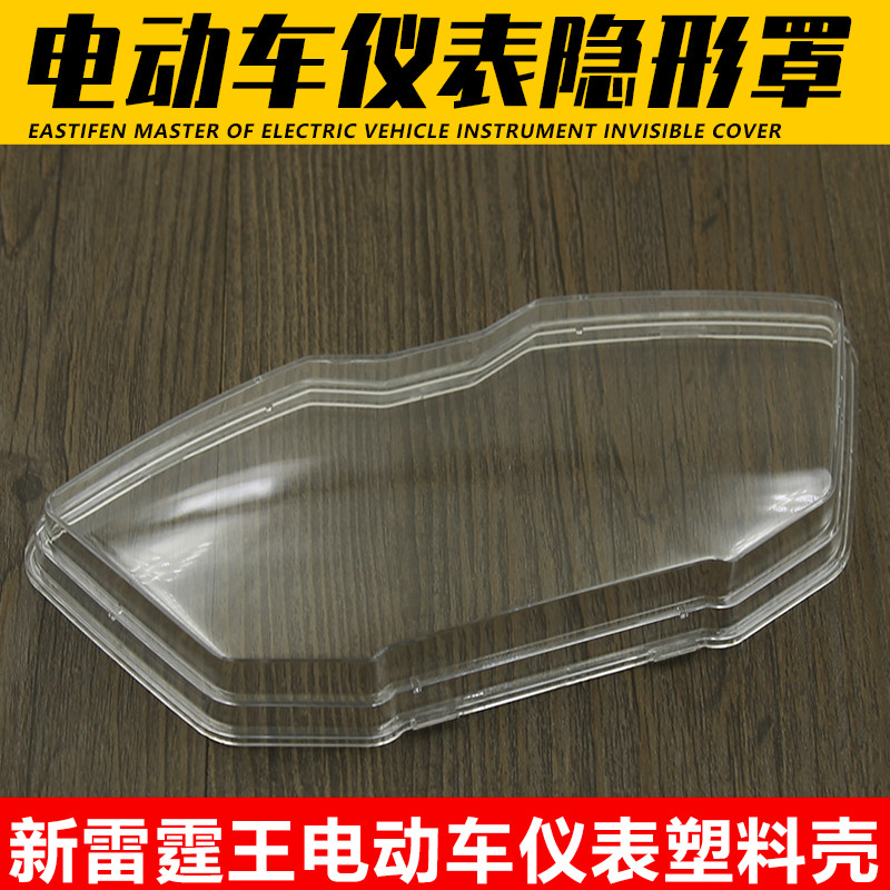 电动车摩托车码表壳 新雷霆王 佳越二代透明仪表壳仪表罩表盘上盖