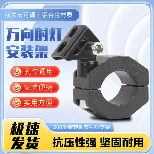 加厚铝合金摩托车射灯万向支架电动车改装外置踏板车管夹保险杠夹