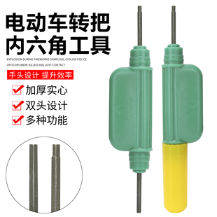 电动车转把内六角专用工具双头内六角扳手2.5-3mm高硬度s2材质