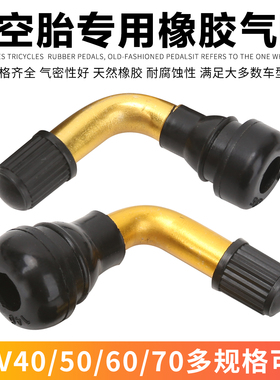 包邮真空胎气嘴PVR50/60/70真空胎嘴子真空胎气门嘴电动车摩托车