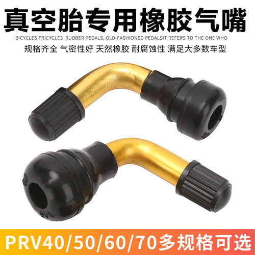 包邮真空胎气嘴PVR50/60/70真空胎嘴子真空胎气门嘴电动车摩托车