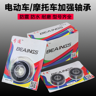 电动车/摩托车轴承 前轮后轮电机半轴高速滚珠精钢静音载重轴承