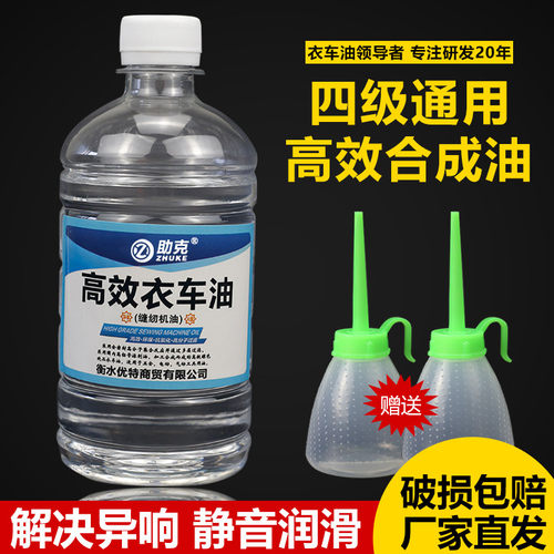 家用缝纫机油小瓶衣车油机械器润滑油风扇电推剪子美发专用防锈油 - 封面