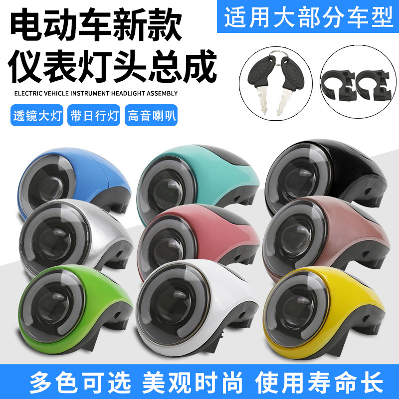 电动自行车灯车前灯车头大灯48V60v带喇叭led电量显示仪表灯总成