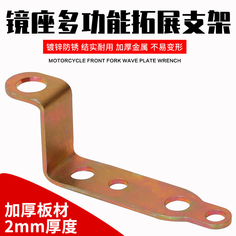 电动车拓展支架多功能踏板车雨伞固定支架射灯底座后视镜延展杆