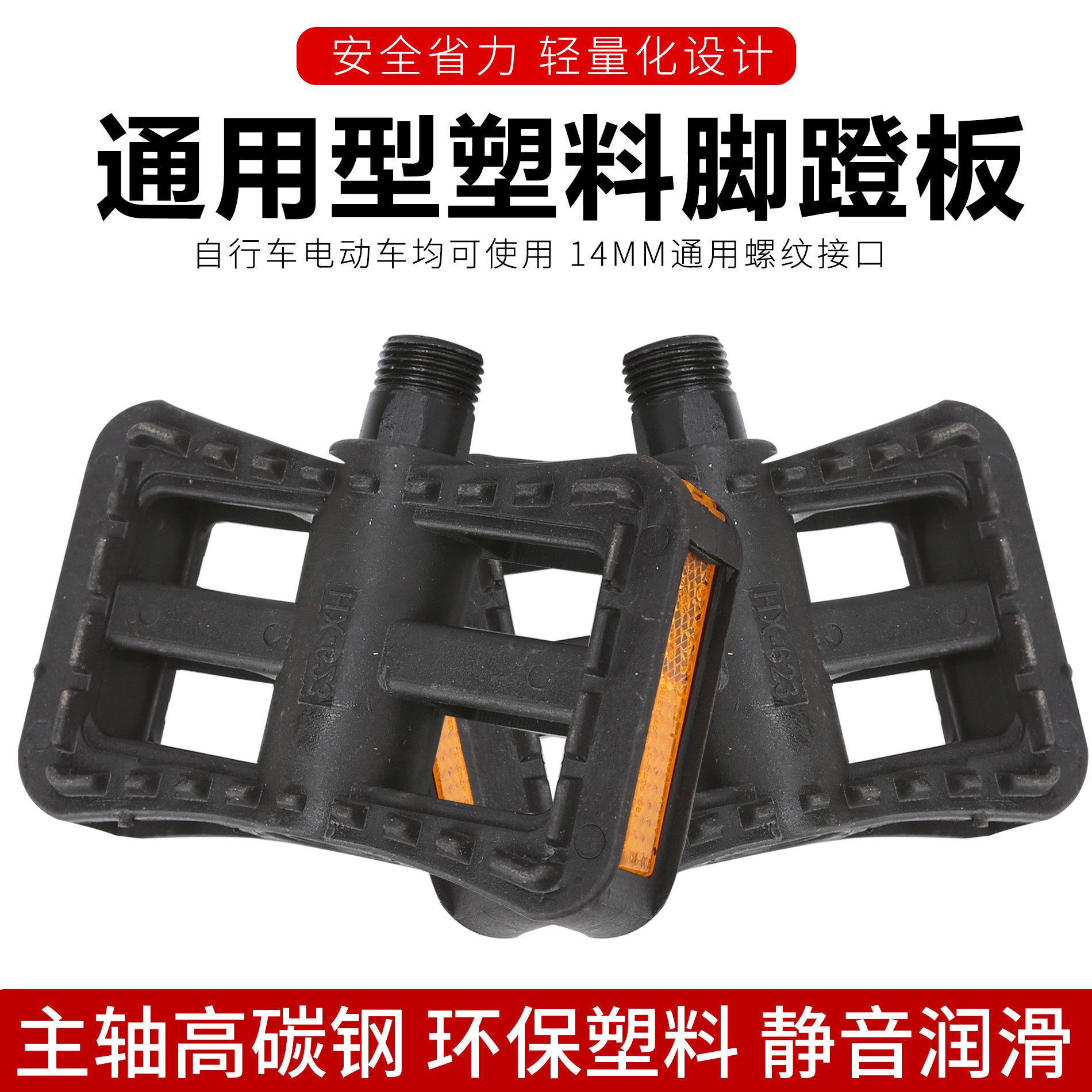 简易款电动自行车脚踏板脚蹬子新国标电瓶车脚蹬板脚钉新款小脚蹬