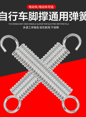 西肯自行车车撑弹簧拉簧