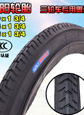 朝阳轮胎20/24/26X13/4三轮车外胎20/24/26*13/4三轮车裹边车胎