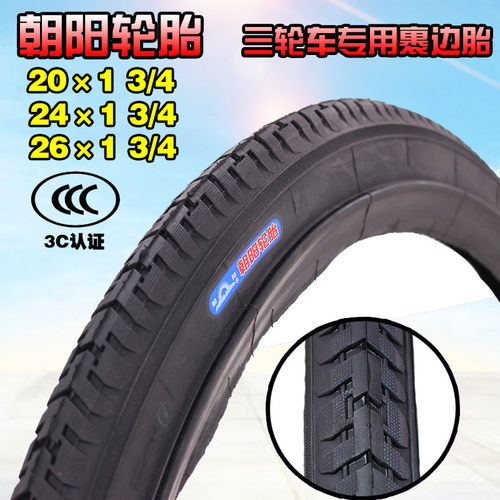 三轮车朝阳车胎外胎三轮车