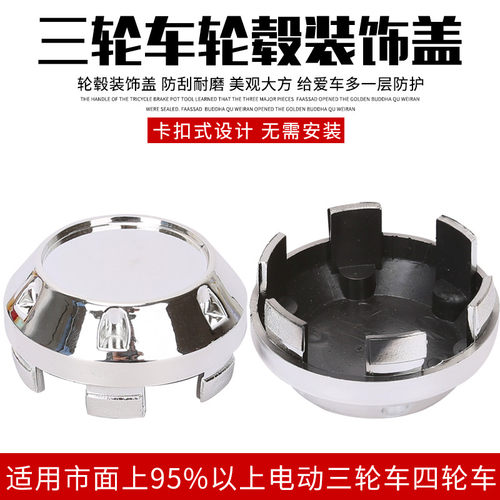 电动三轮车塑料轮毂盖四轮车半轴防尘盖老年代步车轮轮毂中心盖子