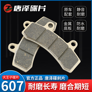 唐泽三活塞刹车片赛鸽黑骑士b2b3帅驴外卖电动车陶瓷双联动碟刹皮