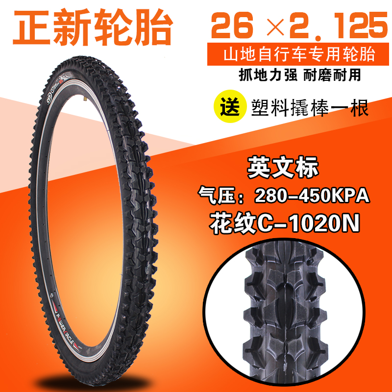 包邮正新山地车轮胎自行车外胎26X2.125内外胎