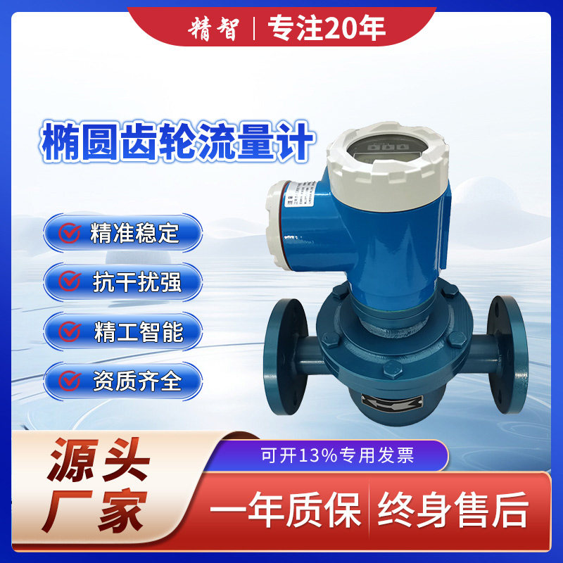 容积式流量计齿轮流量计柴油重油
