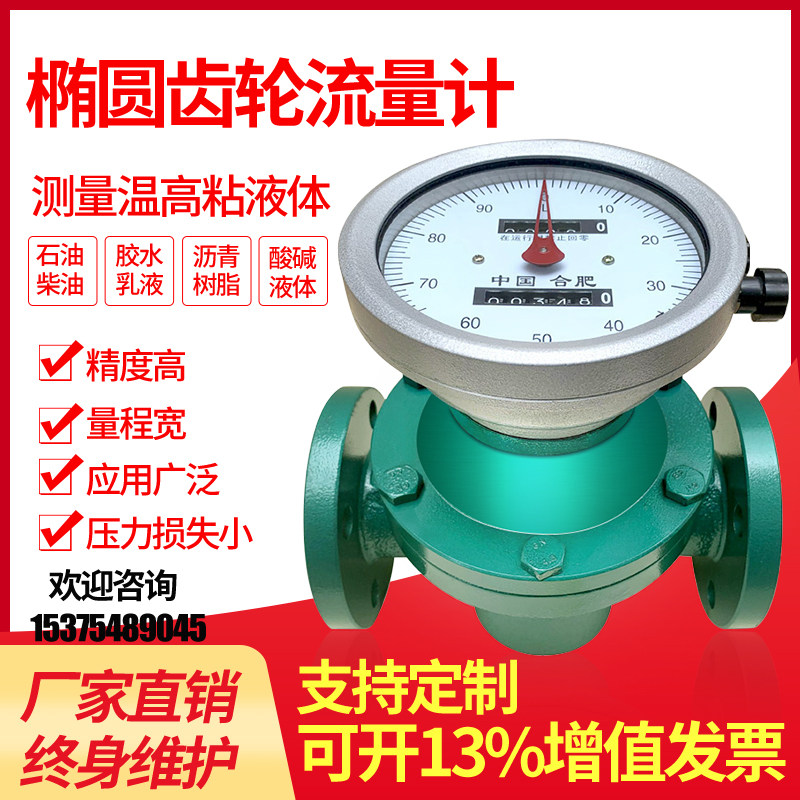 椭圆齿轮流量计柴油液体流量计