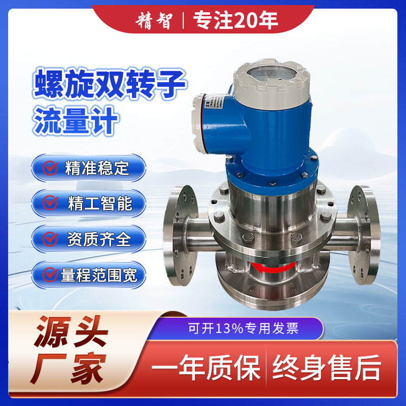 容积式螺旋双转子齿轮流量计柴油流量表汽煤重油计量器转子流量计