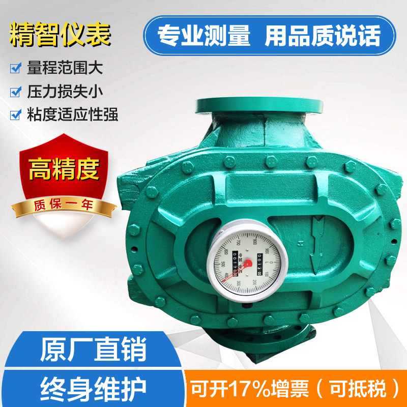 新品合肥椭圆齿轮流量计大口径船用油表三寸四寸六寸八寸流量表