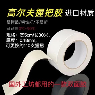 进口双面胶更换高尔夫球杆握把专用胶带更换球杆握把双面胶粘性好