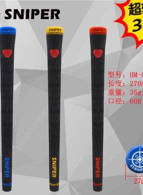 新款高尔夫握把铁木杆通用握把SNIPER斯耐伯球杆握把超轻握把低价